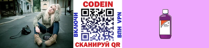 Кодеиновый сироп Lean Purple Drank  Салаир 